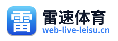 雷速体育 Logo